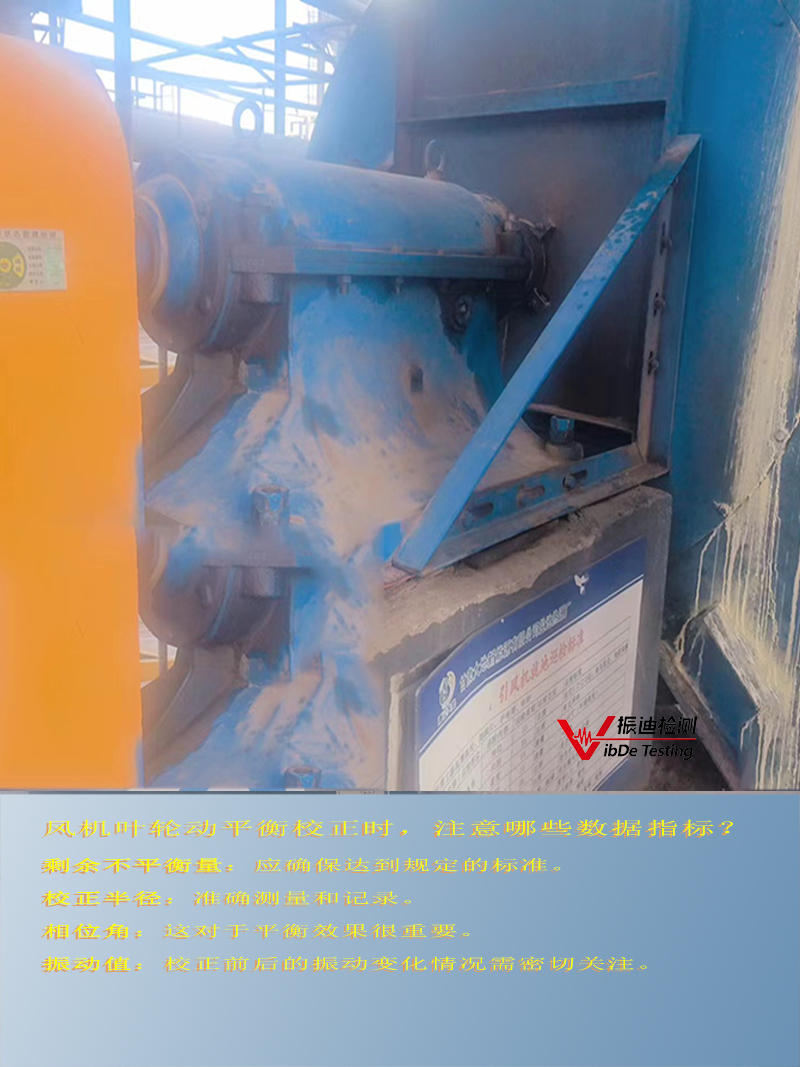 告別風(fēng)機(jī)振動(dòng)煩惱，X-Balancer+動(dòng)平衡儀為您提供一站式解決方案 | 振迪檢測(cè)